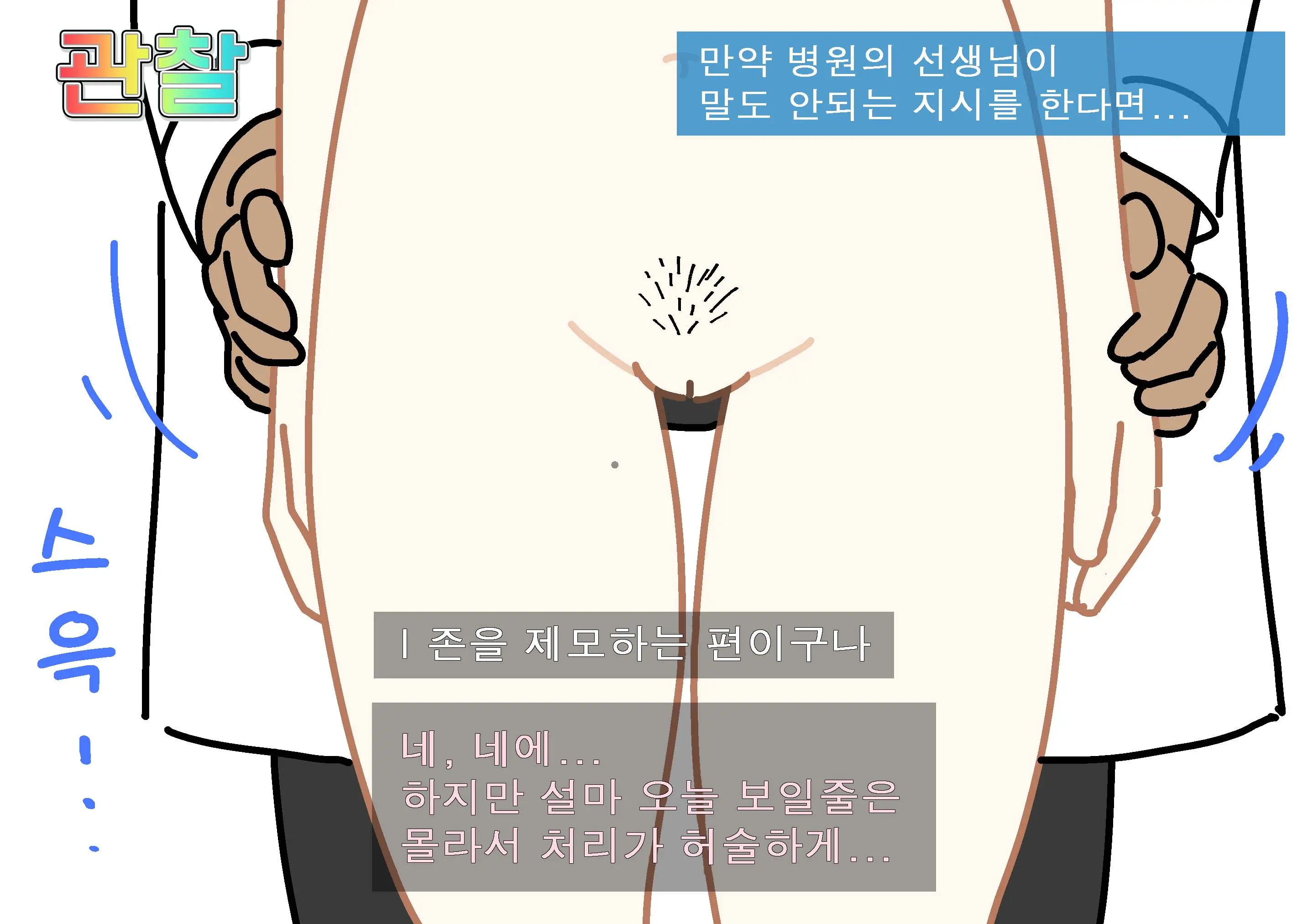 Seiyoku Kansatsu Variety Watching | 그려내린 성욕관찰 버라이어티 관찰